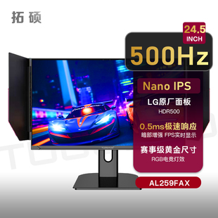 拓硕24.5英寸500Hz高刷屏幕0.5ms游戏FPS显示器NanoIPS电竞AL259