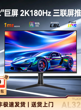 拓硕 32英寸2K180Hz电竞屏幕FsatIPS赛车模拟器165显示器 AL327Q