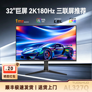 拓硕 32英寸2K180Hz电竞屏幕FsatIPS赛车模拟器165显示器 AL327Q