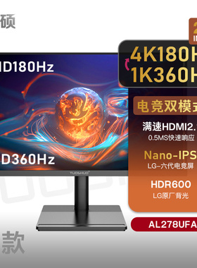 拓硕双模27英寸首款4K180Hz/1K360Hz游戏显示器NanoIPS屏幕HDR600