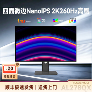 拓硕新27英寸NanoIPS电竞显示器网咖屏2K260Hz游戏屏幕FPS电脑240
