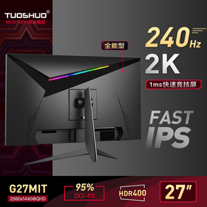 拓硕G27MIT/27英寸2K240Hz FastIPS电竞游戏1ms显示器95%P3防蓝光