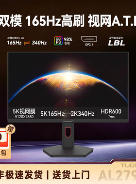 旗舰屏5K165Hz/2K340Hz视网膜279