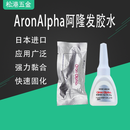 AronAlpha阿隆发胶水速干工业用