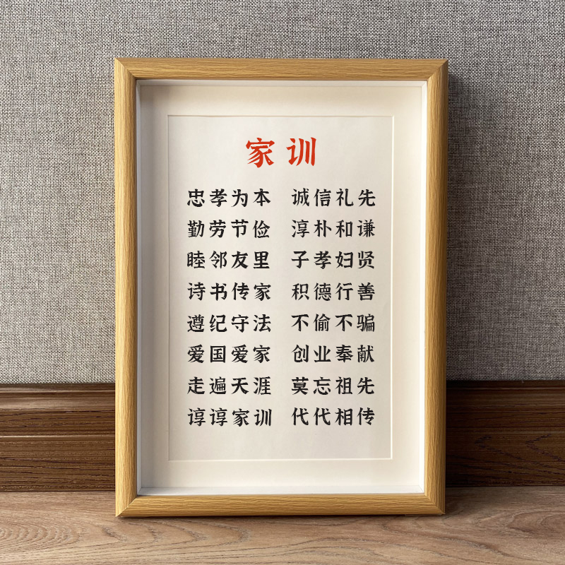 家训培养子女学习励志书法相框