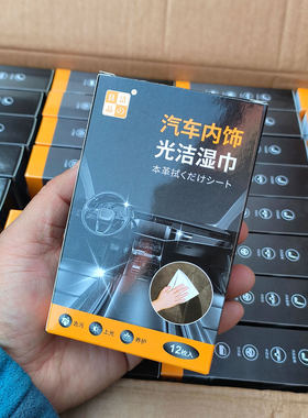 国产优质汽车清洁湿巾