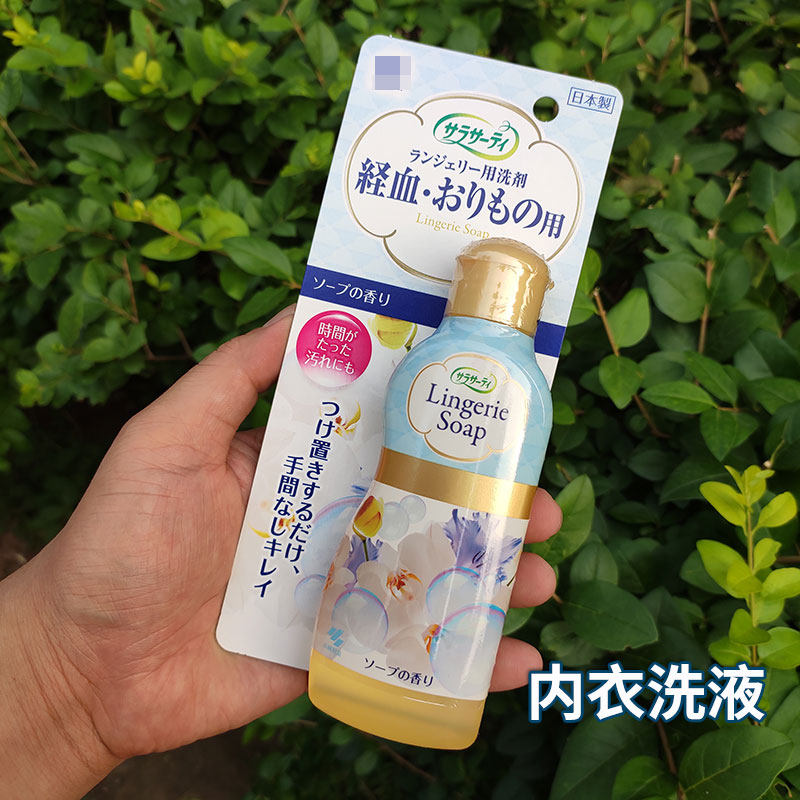 日本女孩用内衣清洗剂 生理期内裤洗剂 内裤洗衣液 尿渍汗渍120ml