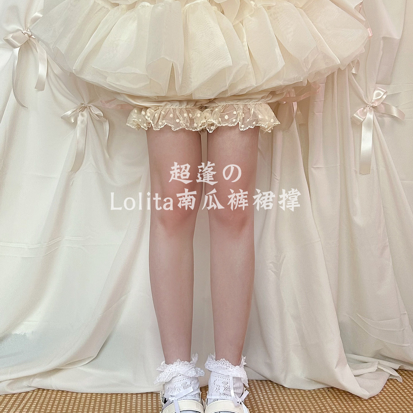 Lolita裙撑安全裤防走光薄款jk可外穿少女花苞保险裤南瓜裤打底裤