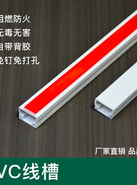 PVC线槽20*10带胶明装方形平面走线槽板墙面明线线槽布线槽穿线槽