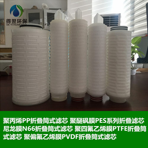 厂家定制微孔折叠滤芯聚丙烯