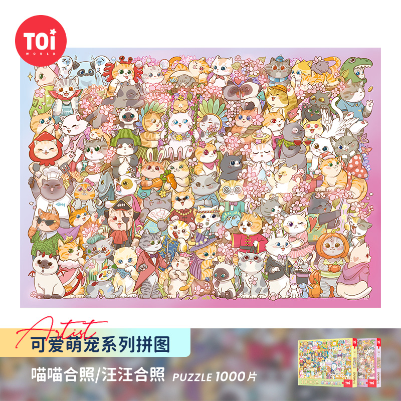toi图益猫猫奶茶1000片拼图成人