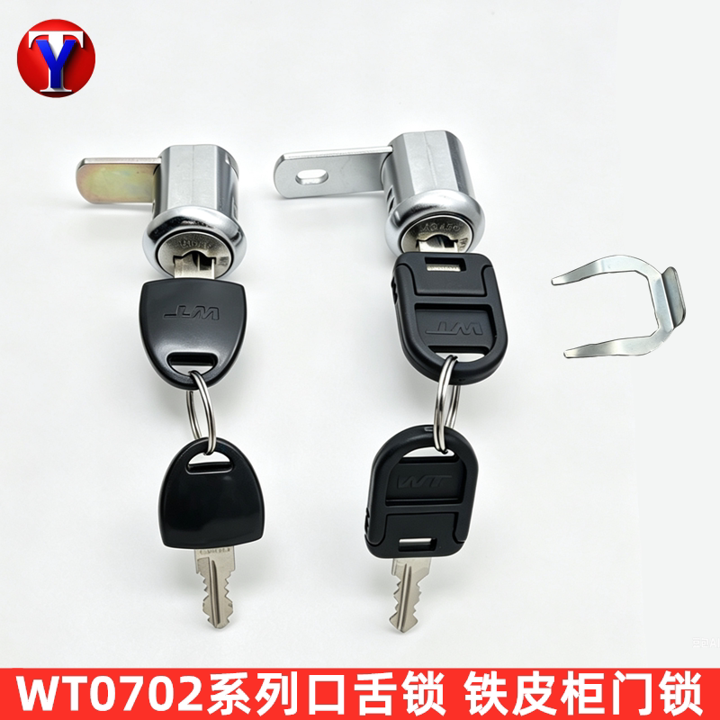 WT0702口舌锁 文件柜锁 特殊用锁