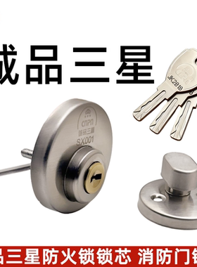 诚品三星防火门锁芯 新款连体防火锁芯 消防门通道门锁芯 C级铜芯