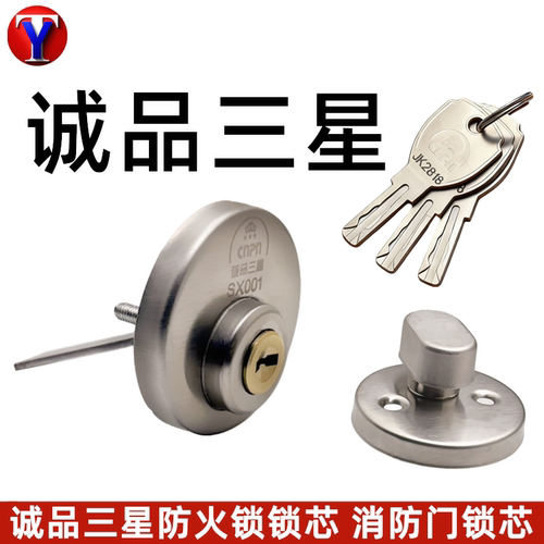 诚品三星防火门锁芯 新款连体防火锁芯 消防门通道门锁芯 C级铜芯