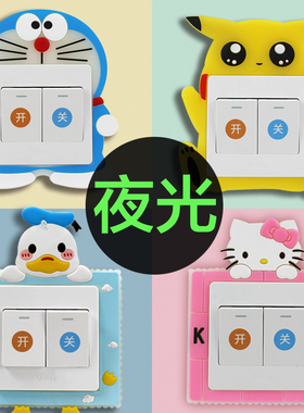创意开关贴夜光墙贴立体北欧风格