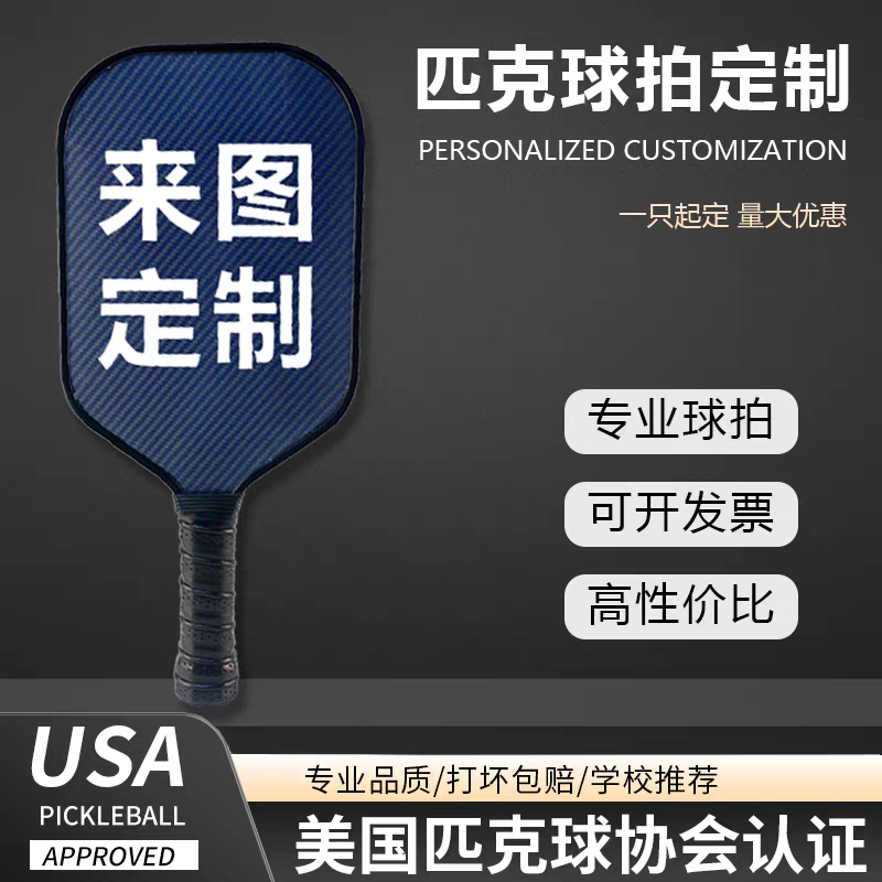 星辰匹克球拍源头工厂套装专业板球全套匹克球板拍球拍一套起订