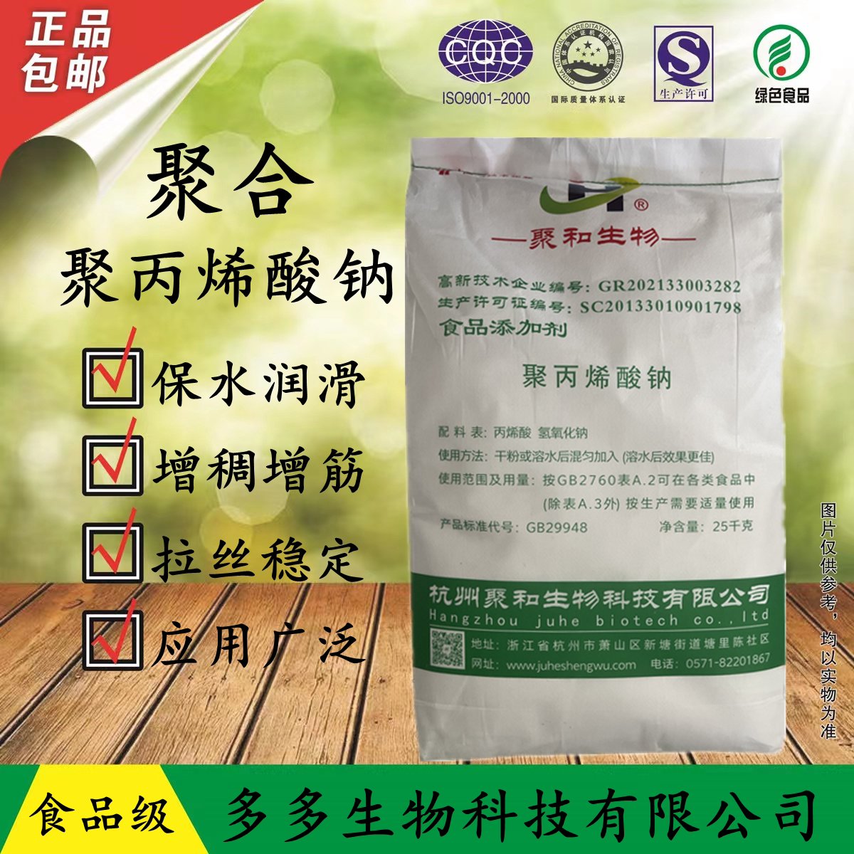 聚合生物食品级聚丙烯酸钠  面粉增筋剂 凝胶剂粘结剂 1000g包邮