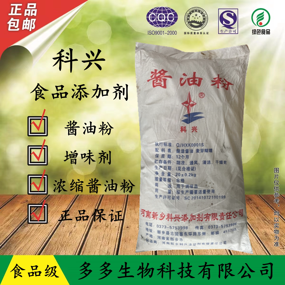 科兴酱油粉食品级仙贝粉 粮酿酱油粉增味剂粉末酱油调味品 1000克