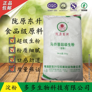 陇原东升马铃薯淀粉 超级生粉增稠剂稳定剂 食品级正品样品1kg