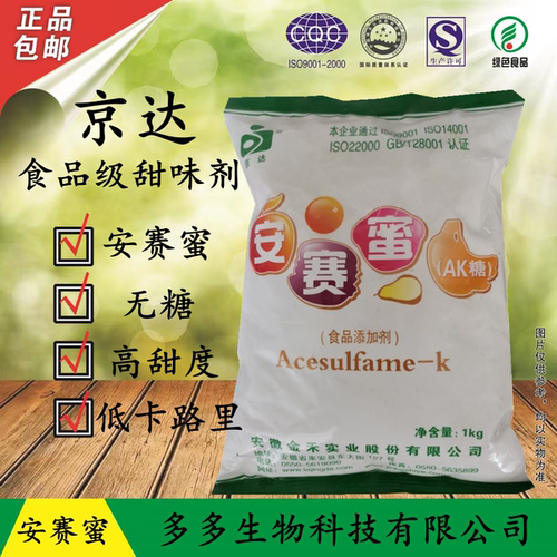 京达安赛蜜金禾AK糖甜味剂