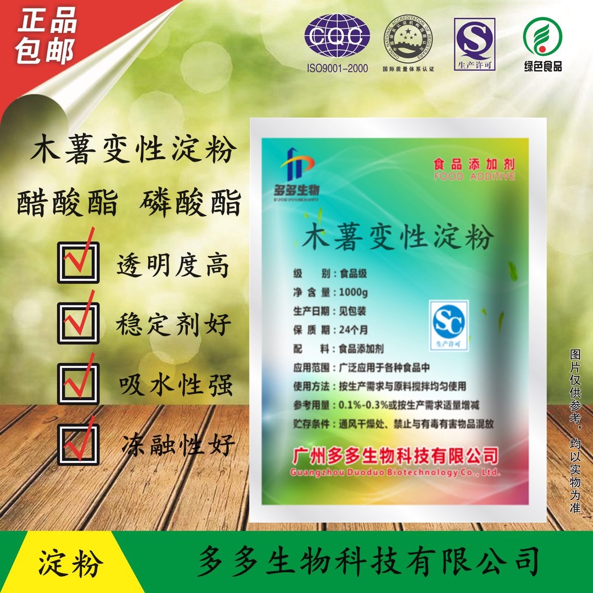 食品级 木薯醋酸酯 磷酸酯变性淀粉 饺子皮 面条  馄饨1000g包邮