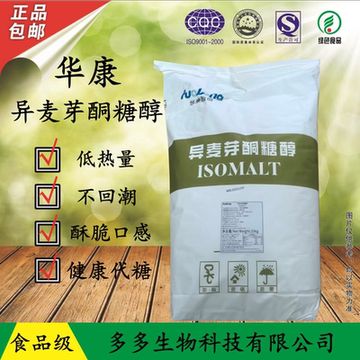 食品级麦芽糖醇珊瑚益寿珍珠