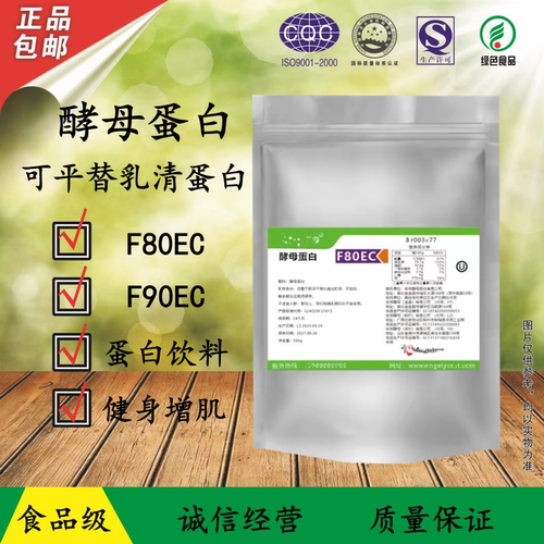 酵母蛋白F80/F90高蛋白