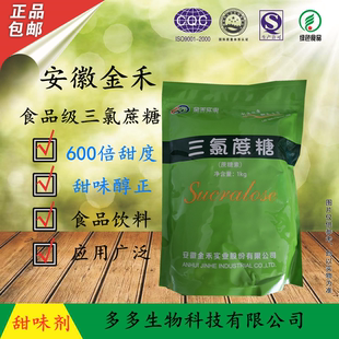 食品级金禾实业三氯蔗糖食品级 甜味剂蔗糖素600倍甜度原装正品
