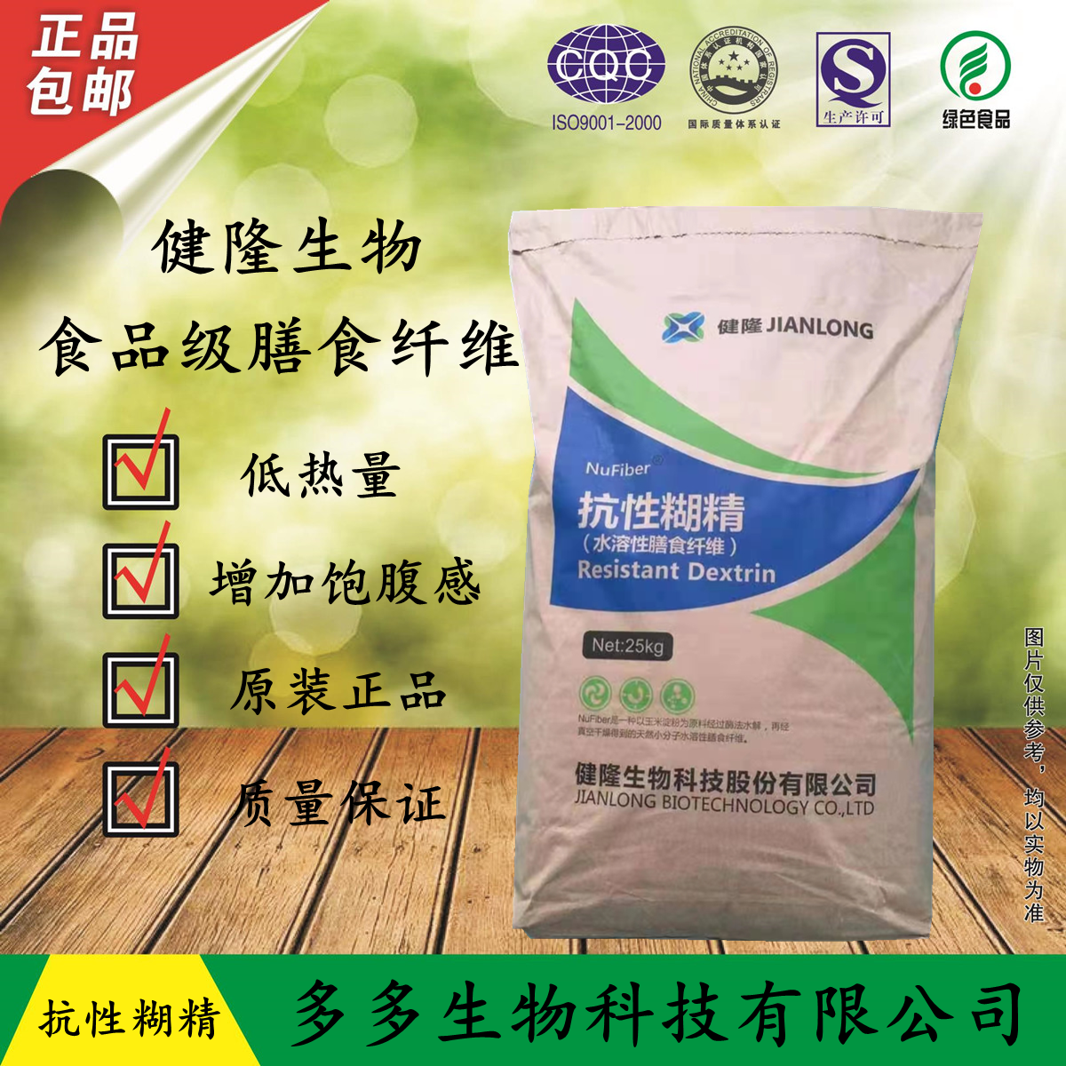 抗性糊精 水溶性膳食纤维 健隆抗性糊精改善肠道低热量 25公斤
