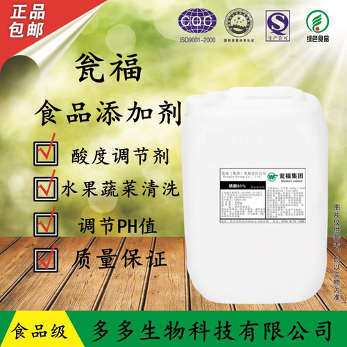 瓮福食品级磷酸溶液可乐饮料