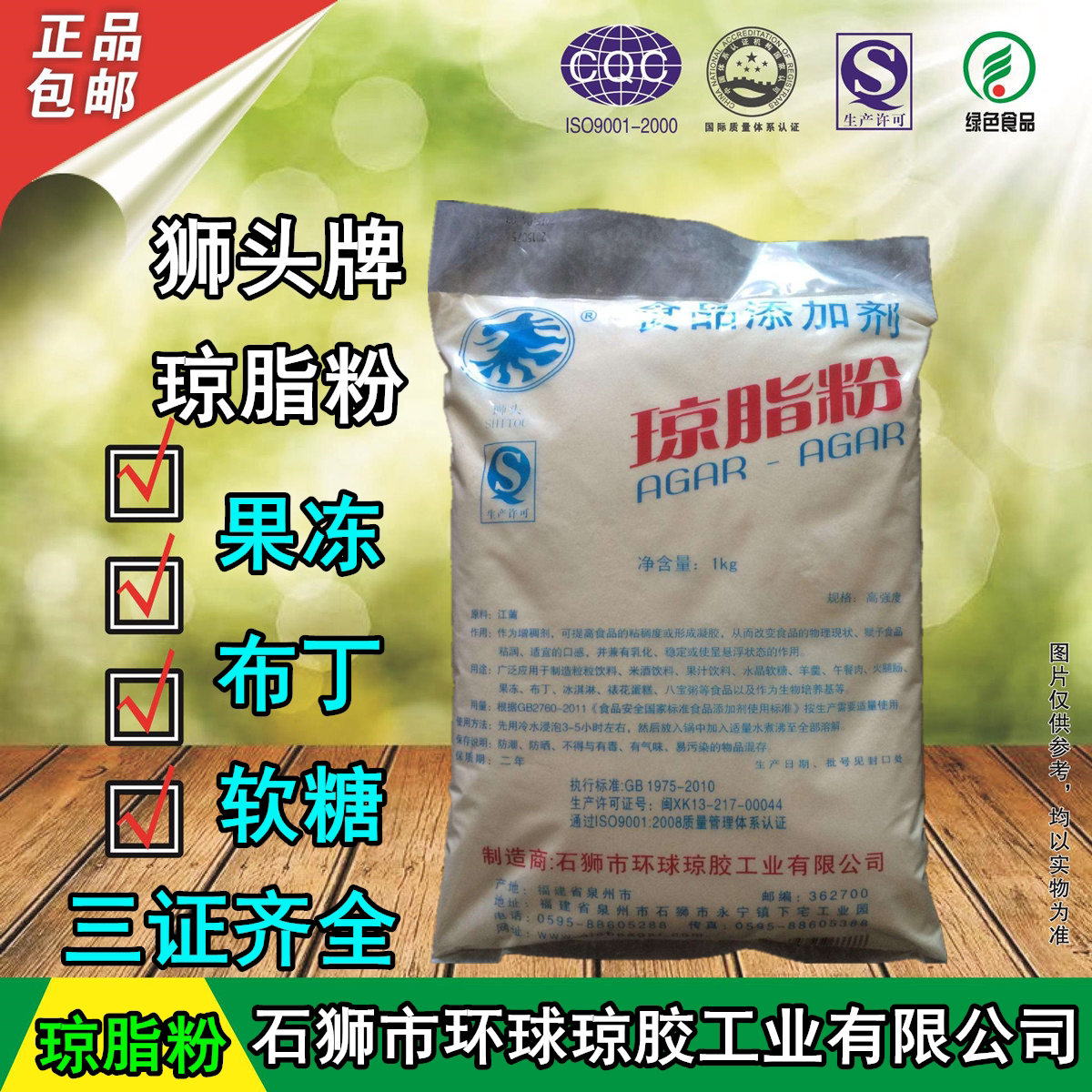 狮头石狮环球食品级琼脂粉 果冻粉 凝胶高强度 增稠剂乳化剂1kg