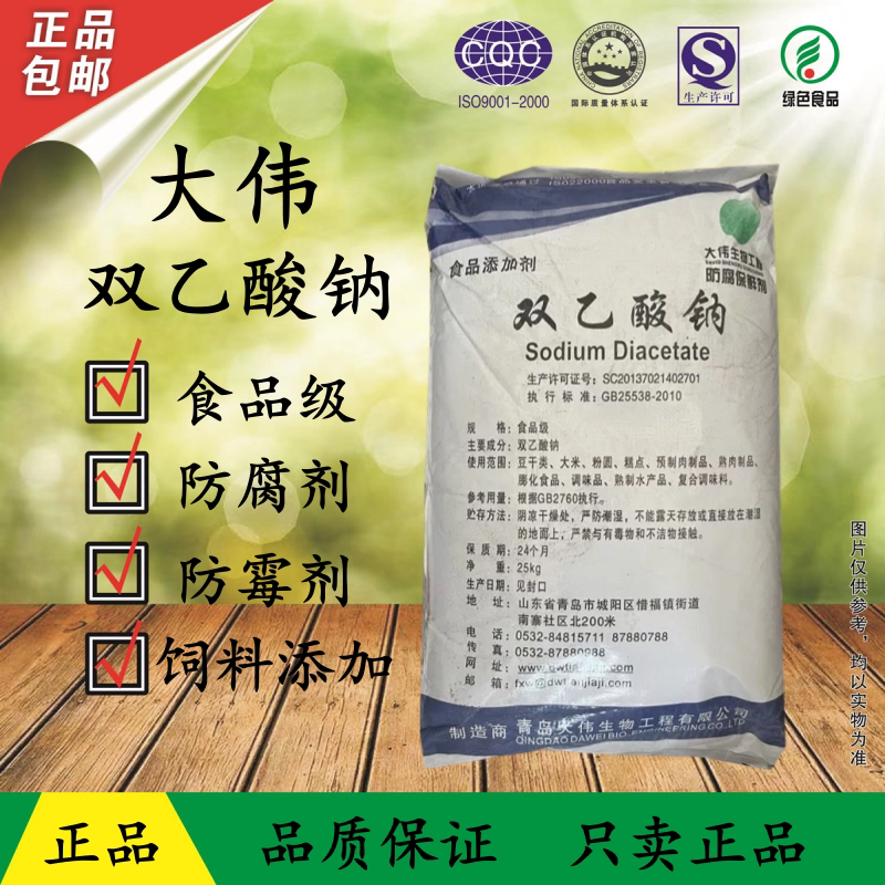 双乙酸钠食品级防腐剂大米豆腐保鲜剂卤肉卤菜食用防霉剂1kg包邮