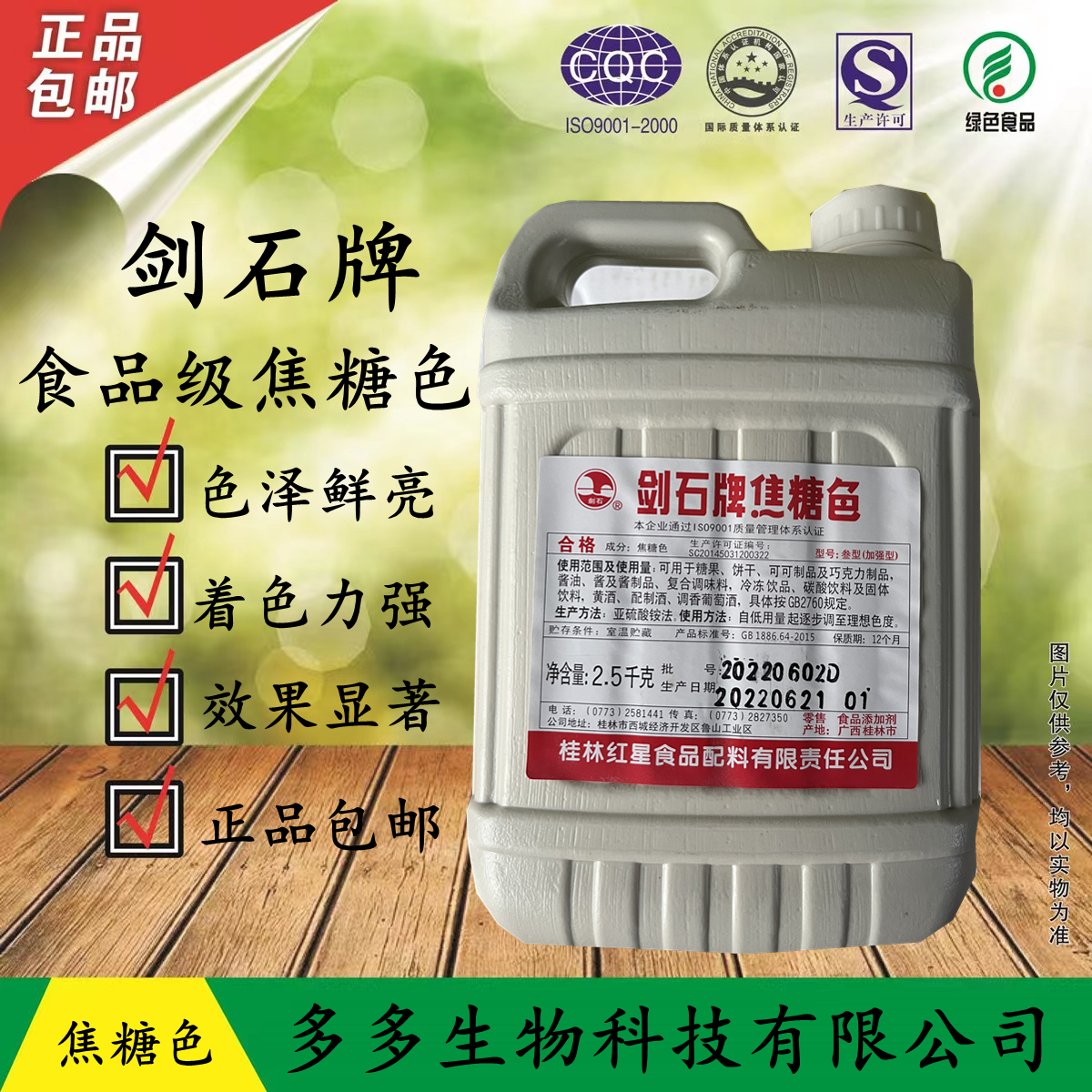 桂林红星剑石牌焦糖色素食用酱油色卤肉卤豆腐干添加剂2.5kg 包邮