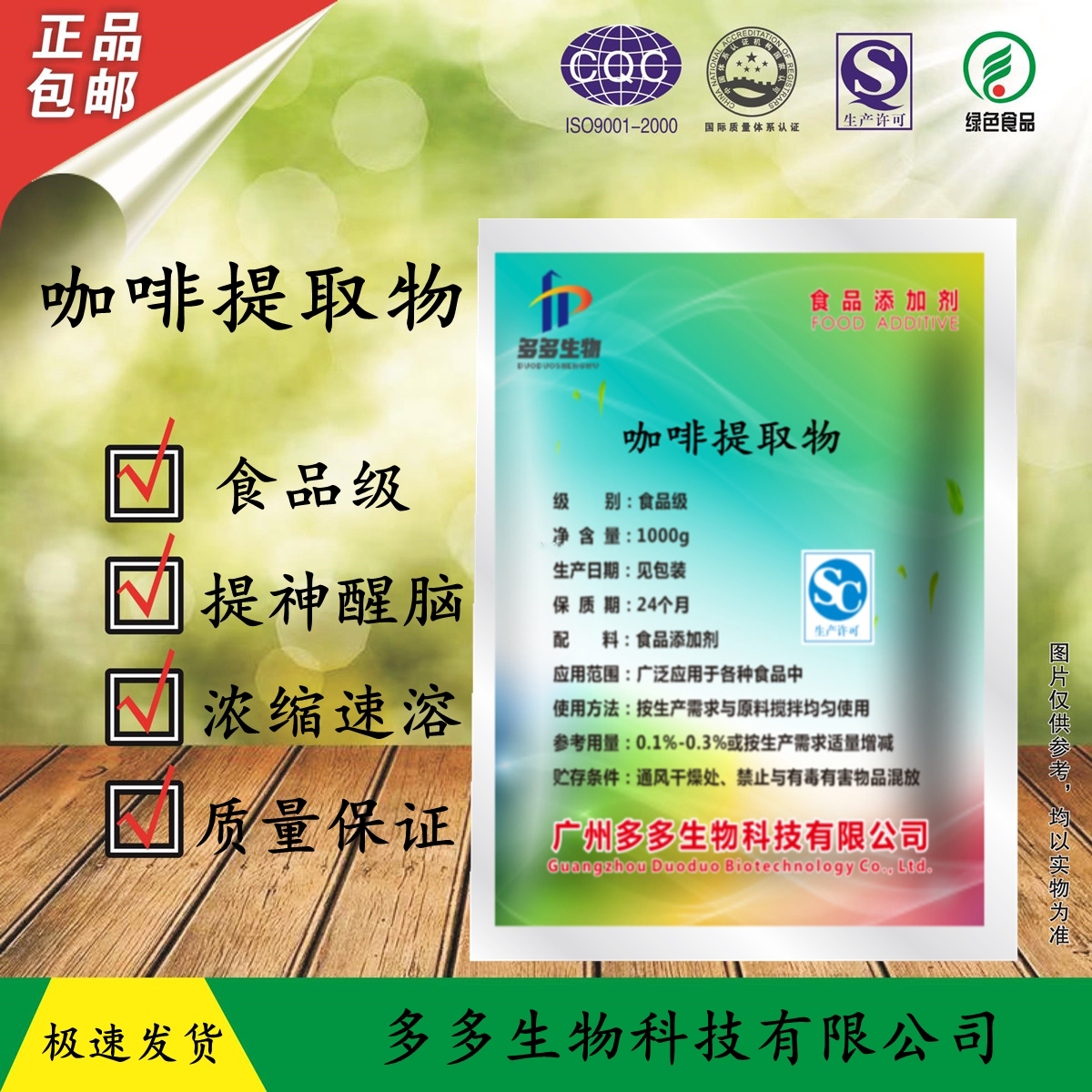 食品级咖啡提取物20%天然咖啡豆提取物粉 1000g分装包邮添加剂