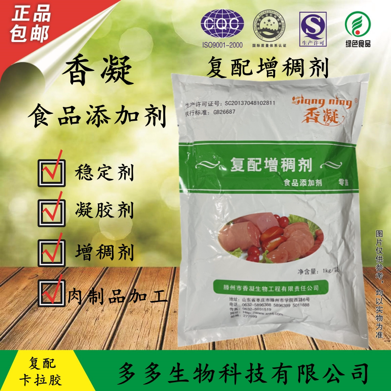 食用胶增稠剂卡拉胶肉制品