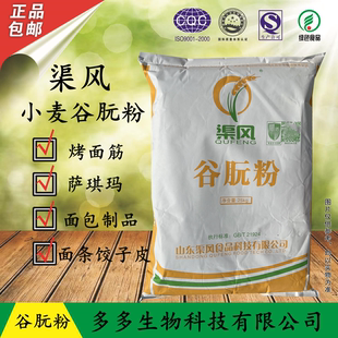 山东渠风谷朊粉谷元粉100目 面筋粉鱼饵拉丝粉沙琪玛粉面条增筋剂