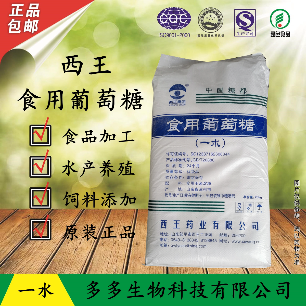 西王葡萄糖食用一水养殖