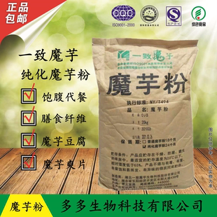 一致纯化魔芋粉食品级  魔芋精粉魔芋胶增稠剂 高纯度 高粘度包邮