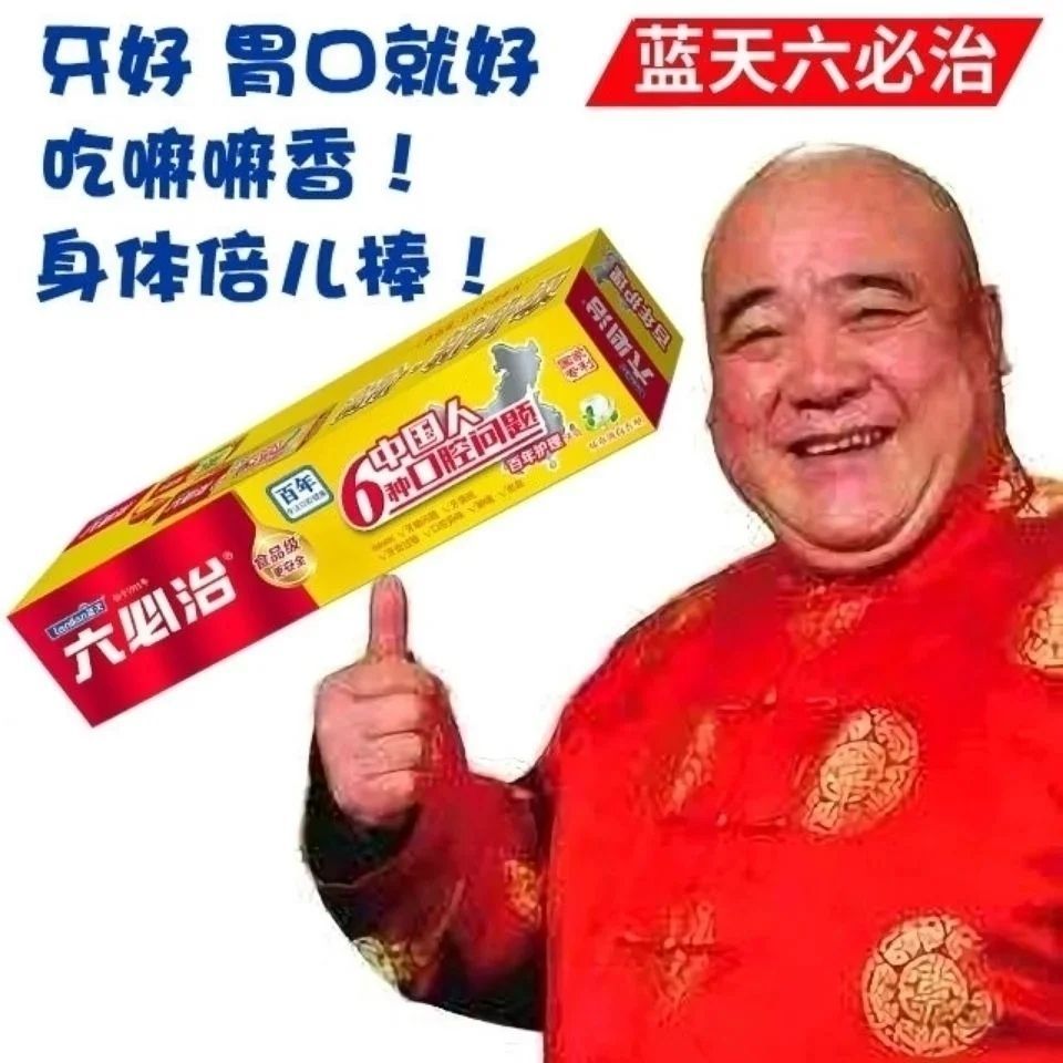 【天津老款】蓝天六必治牙膏百年护理双重薄荷抗敏感去口臭清火