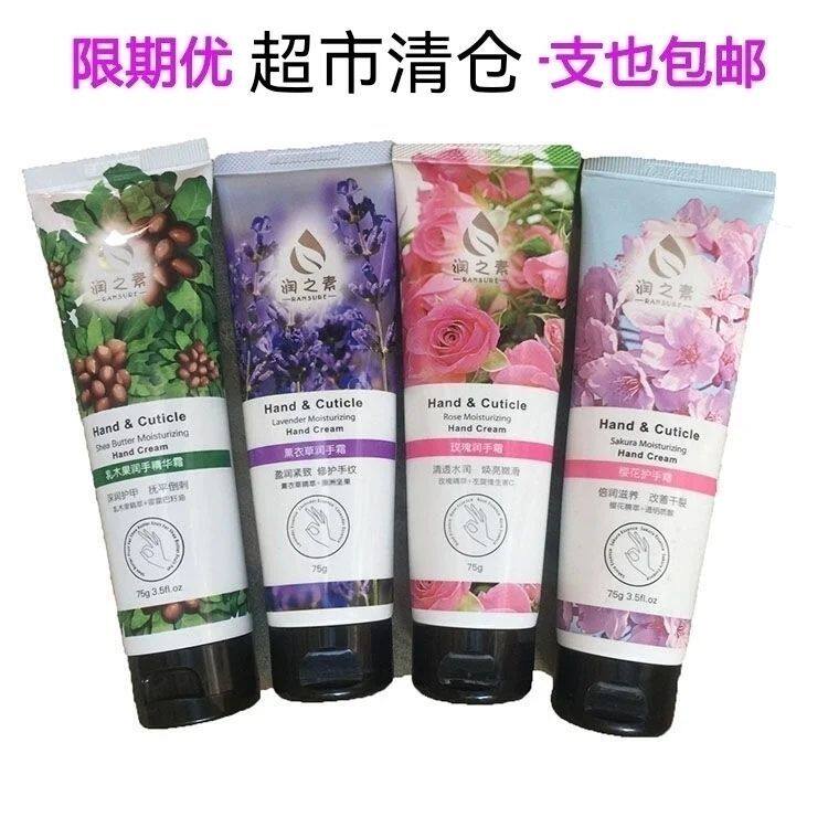 【超市清仓】润之素护手霜薰衣草樱花防干裂玫瑰水润乳木果防裂