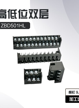 HB9500HL-9.5mm-2*3P/4/5/6/7/8/9/10/12P 高低位 ZBD501HL 黑色