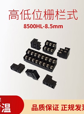 8500HL-8.5mm-1P-2/3/4/5/6/7/8/9/10/12P 高低位 KF/MG/DG/WJ 黑