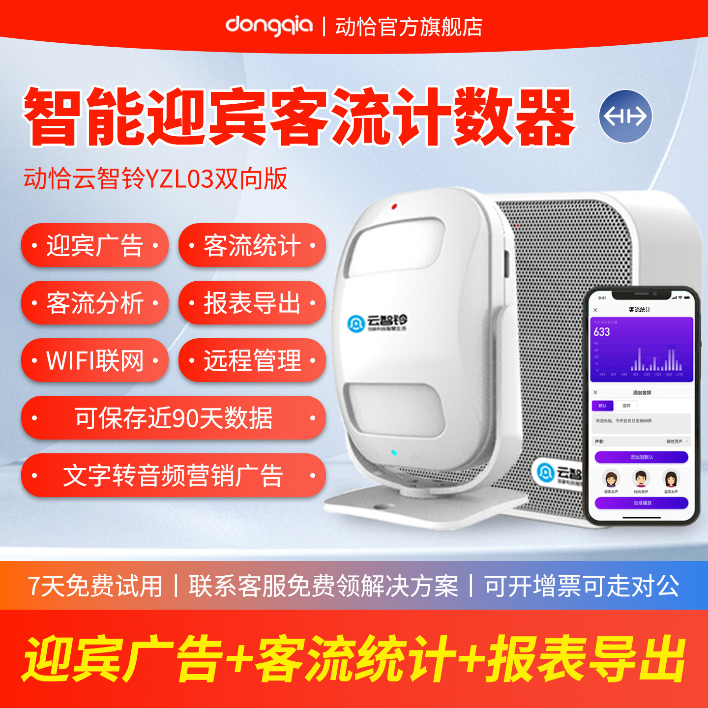 客流统计报表导出远程管理查看