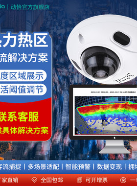 热力图热区分析仪客流统计系统