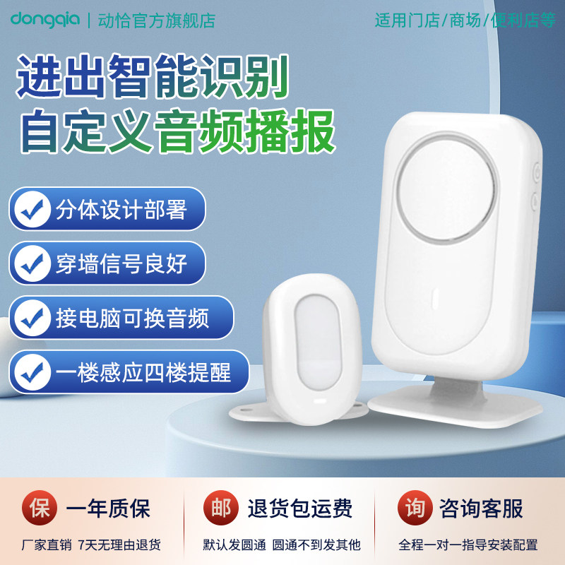 电脑自定义更换音频丨智能迎宾器欢迎光临便利店进门感应广告门铃