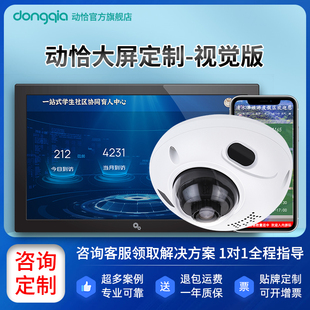动恰大屏定制系统适用于红外客流计数器视觉双目客流量人数统计