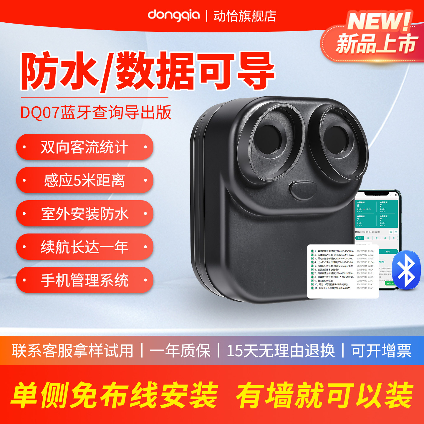 免布线单侧装丨测过客智能客流计数器门店选址人气统计器报表分析