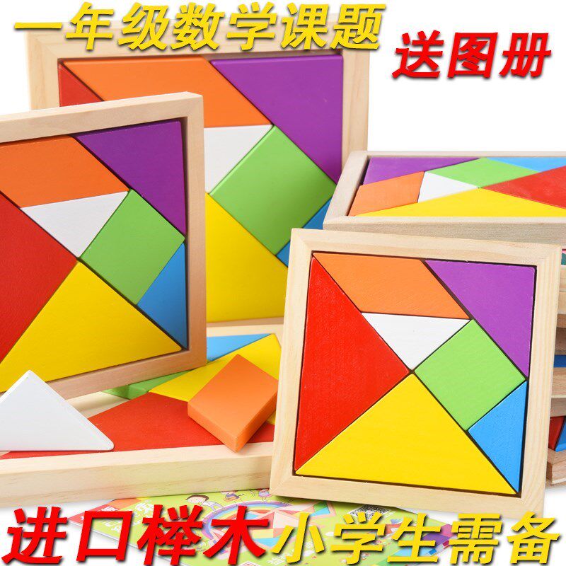 Geometry box-packed Panel thickening suit originality Jigsaw puzzle Toys Puzzle Triangle girl woodiness cognitionin the Toy/Childs/Puzzle/Building block/Model , Beads/Jigsaw/Pair/Disassembly/Beat Toy , Jigsaw/Puzzle  category - from Buy2taobao.com to provide professional Taobao agent buy service