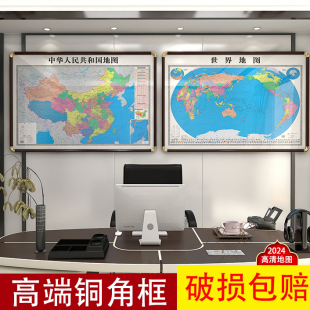 中国世界地图有框挂画简约现代高端装饰画2024新版高清办公室客厅