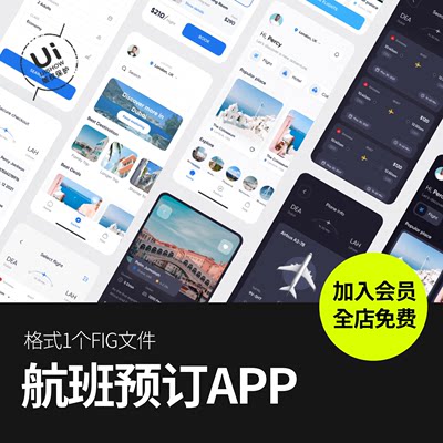 航班飞机机票订购预订app应用程序UI套件figma格式界面模板素材